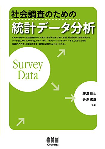 Télécharger 社会調査のための統計データ分析 (Japanese Edition) livre En ligne