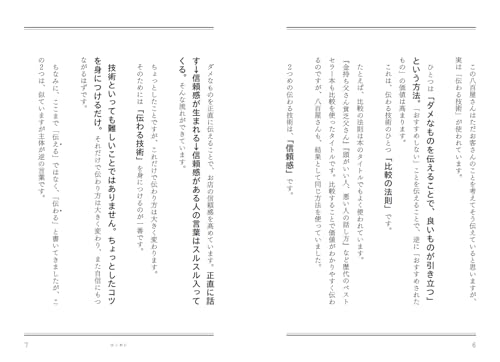 バナナの魅力を100文字で伝えてください 誰でも身につく36の伝わる法則 4枚目