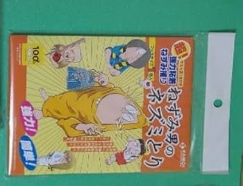 ねずみ男 寝そべり 和み目Ver. 未開封 水木しげる ねずみ男 寝そべり 和み目Ver. 未開封 水木しげる