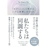 私たちは同調する