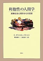 Ritasei no ningengaku : Jikken shakai shinrigaku kara no kaito. 4788513129 Book Cover