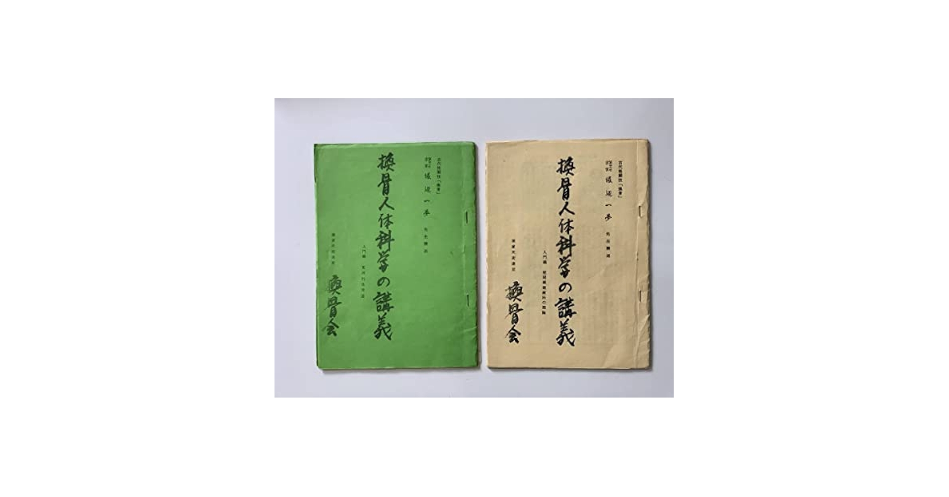 【超希少】堀辺 正史　換骨拳　骨法　セット　拳法　武術　合気道　秘術 Amazon.co.jp: 超堀辺 正史 換骨拳 骨法 セット 拳法 武術
