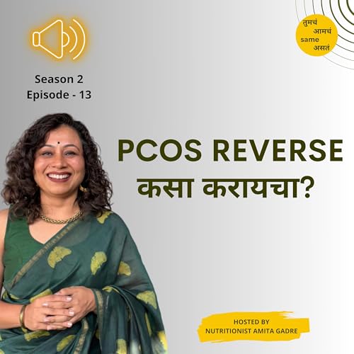 S2 E13 PCOS Reverse कसा करायचा? Podcast Por arte de portada