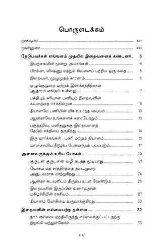 Image of Man's Eternal Quest Tamil (Manithanin Niranthara Thedal) + Sayings of Paramahansa Yogananda book in Tamil + The Science of Religion Tamil (Yogoda Combo Set of 3 Tamil Books)