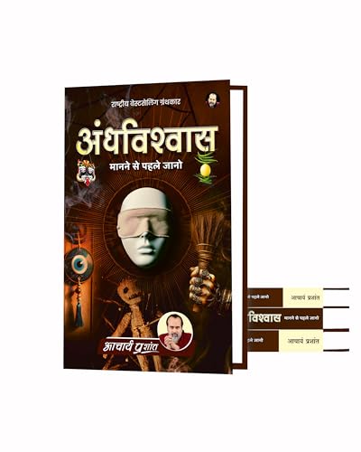 Image of Andhvishwas (Hindi) | अंधविश्वास by Acharya Prashant | Why We Believe Without Question