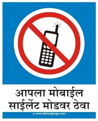 Switch Mobile On Silent Mode Sign Board (Marathi) : Amazon.in: Office
