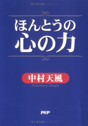 無料電子書籍アプリ ほんとうの心の力 バイ