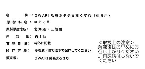 尾張まるはち ホタテ 貝柱 刺身用 冷凍 1kg の商品画像 1
