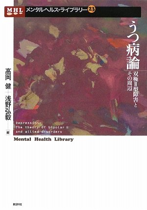 Depression Theory - Bipolar Type 2 Disorder and its Peripheral (Mental ...