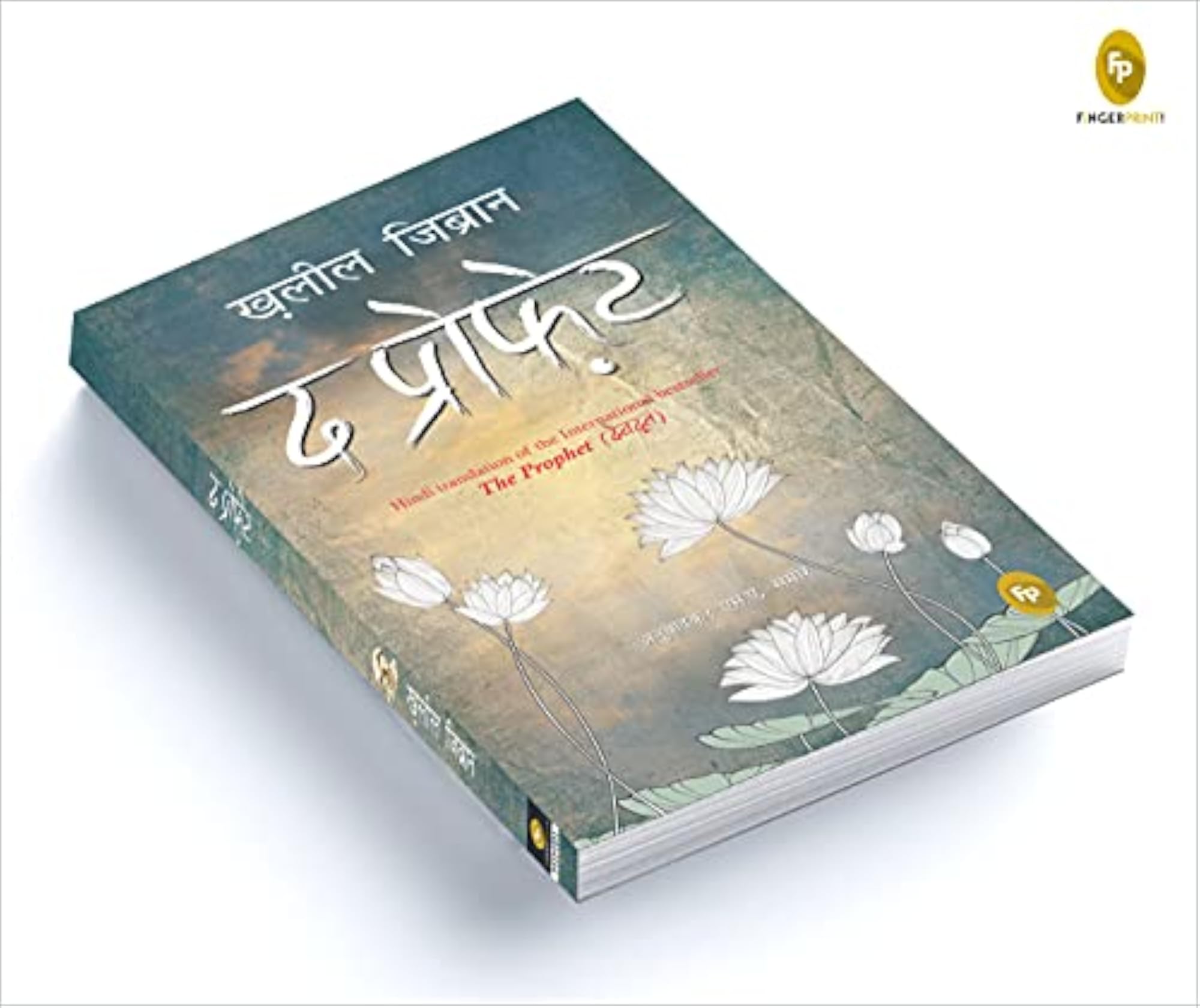 The Prophet, Hindi Edition