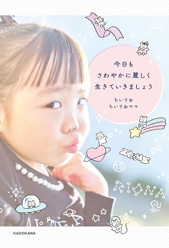 Amazon.co.jp: 今日もさわやかに麗しく生きていきましょう eBook 