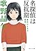 名探偵は反抗期 舞田ひとみの推理ノート (角川文庫)