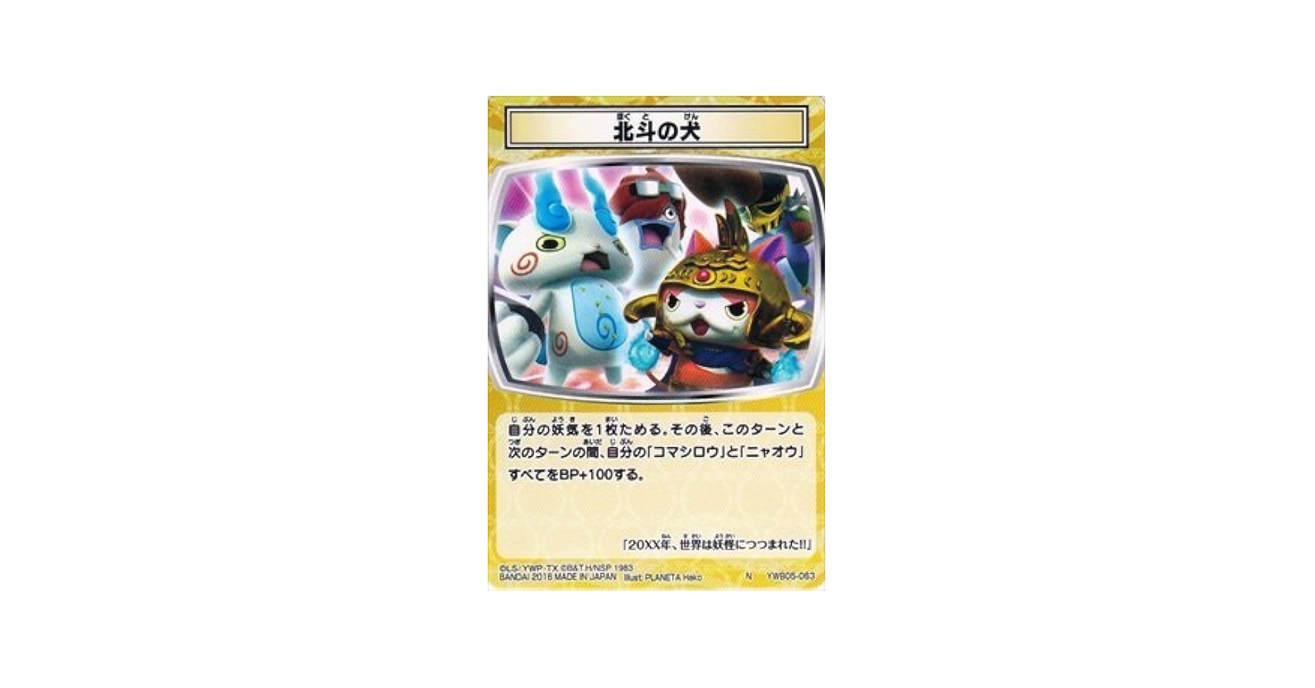 妖怪ウォッチとりつきカードバトル 一撃必殺！レジェンド召喚 収録カードまとめ売り yw05s.jpg