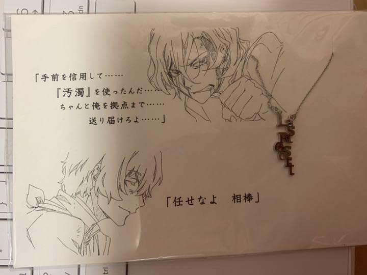 Amazon.co.jp: 文豪ストレイドッグス コトバ ネックレス 太宰治&中原中 