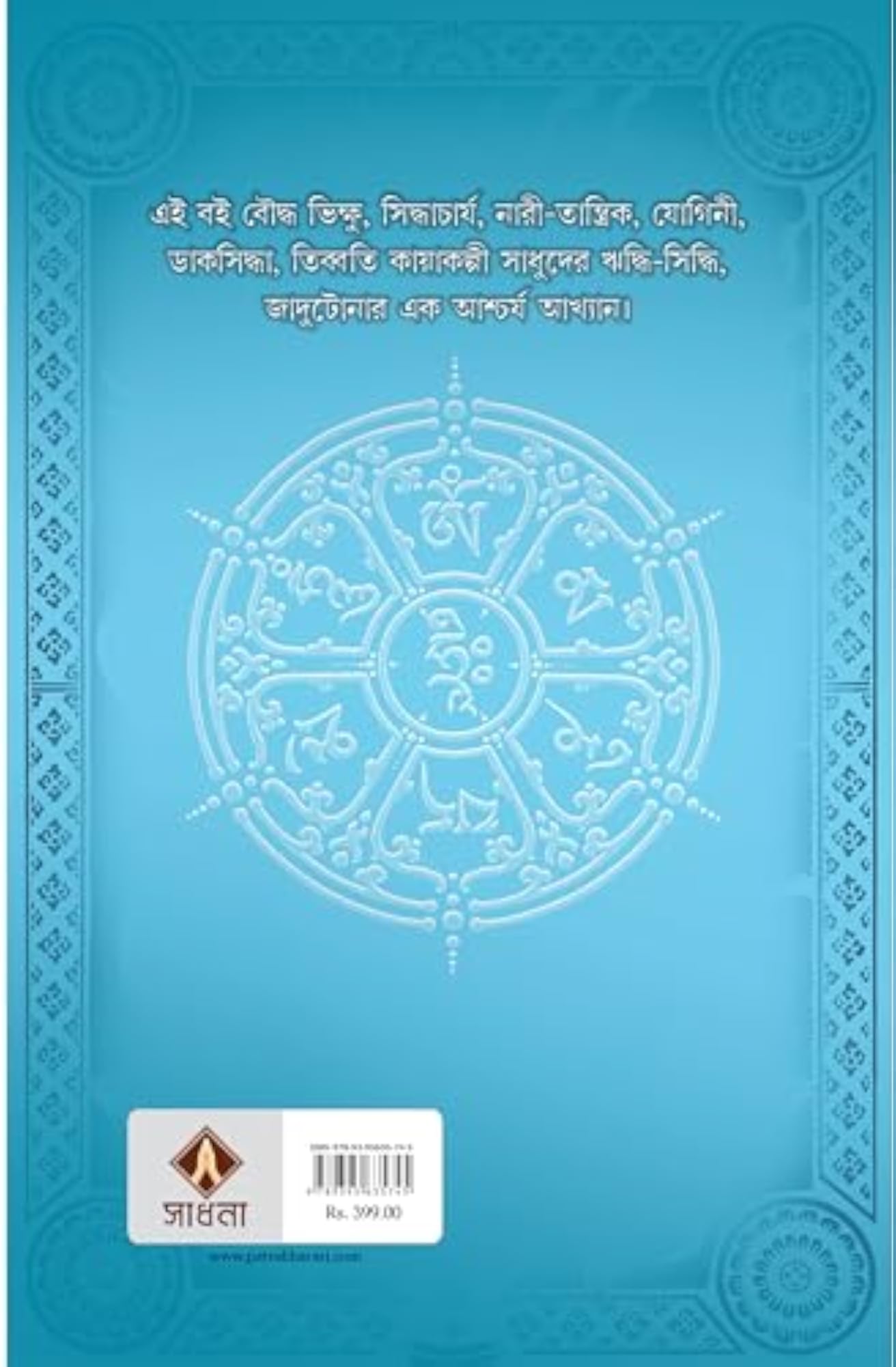 Bouddhatantra, Bengali Book on Buddhist Tantra