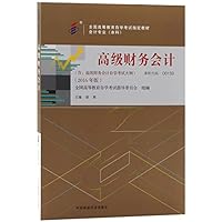 New Genuine Self textbook 001.590.159 Advanced Financial Accounting version 2016. Hu Yan China Financial and Economic Publishing House 7509566983 Book Cover
