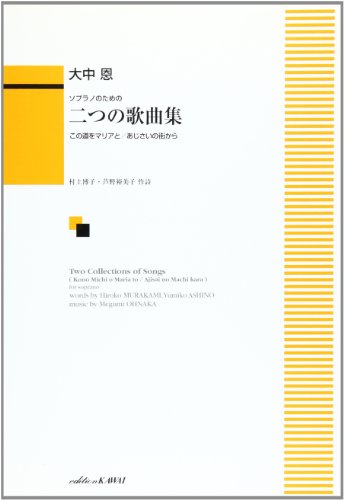 ソプラノのための 二つの歌曲集 (4128)