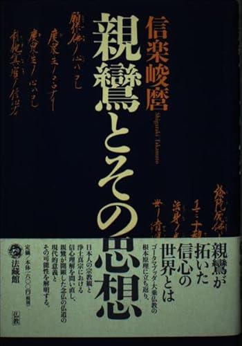 信楽峻麿「真宗学シリーズ」全10冊 信楽峻麿の本おすすめランキング一覧｜作品別の感想・レビュー - 読書