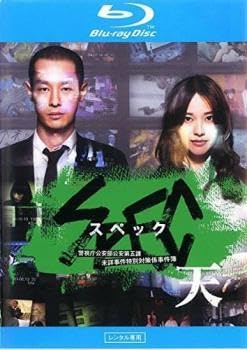 未開封！劇場版 SPEC～天～ 警視庁公安部公安第五課 未詳事件特別対策係事件. SPEC～天～ 警視庁公安部公安第五課 未詳事件特別対策係事件簿