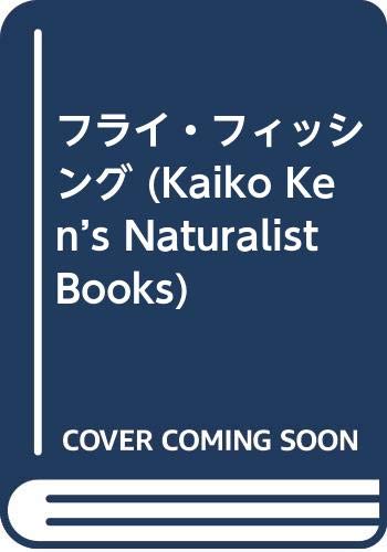スマホ 無料電子書籍 フライ・フィッシング (Kaiko Ken’s Naturalist Books) バイ