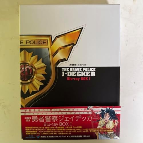 勇者警察ジェイデッカー Blu-ray BOX Ⅰ&Ⅱ 【公式通販】