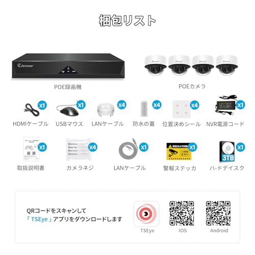 undefined 【800万画素対応】JENNOV 防犯カメラ 屋外 poe 人体&車両検知機能 3TBHDD内蔵 24時間録画機能付き ドーム型 監視カメラ 有線 4台セット 音声記録 4K録画機NVR 室内カメラ 暗視撮影 スマホ連動 パソコン 遠隔監視可能 PTなし 自動回転不可 IP66防水防塵 TSEyeアプリ対応 の商品画像 7