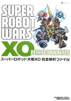 スーパーロボット大戦XO完全解析ファイル | 不知火プロ |本