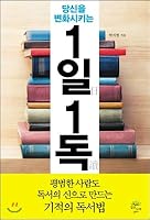 1 poison a day that changes you (Korean Edition) 8998822296 Book Cover