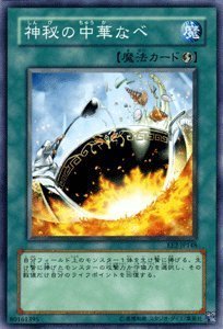 Amazon.co.jp: 遊戯王カード 【 神秘の中華なべ 】 EE2-JP148-N