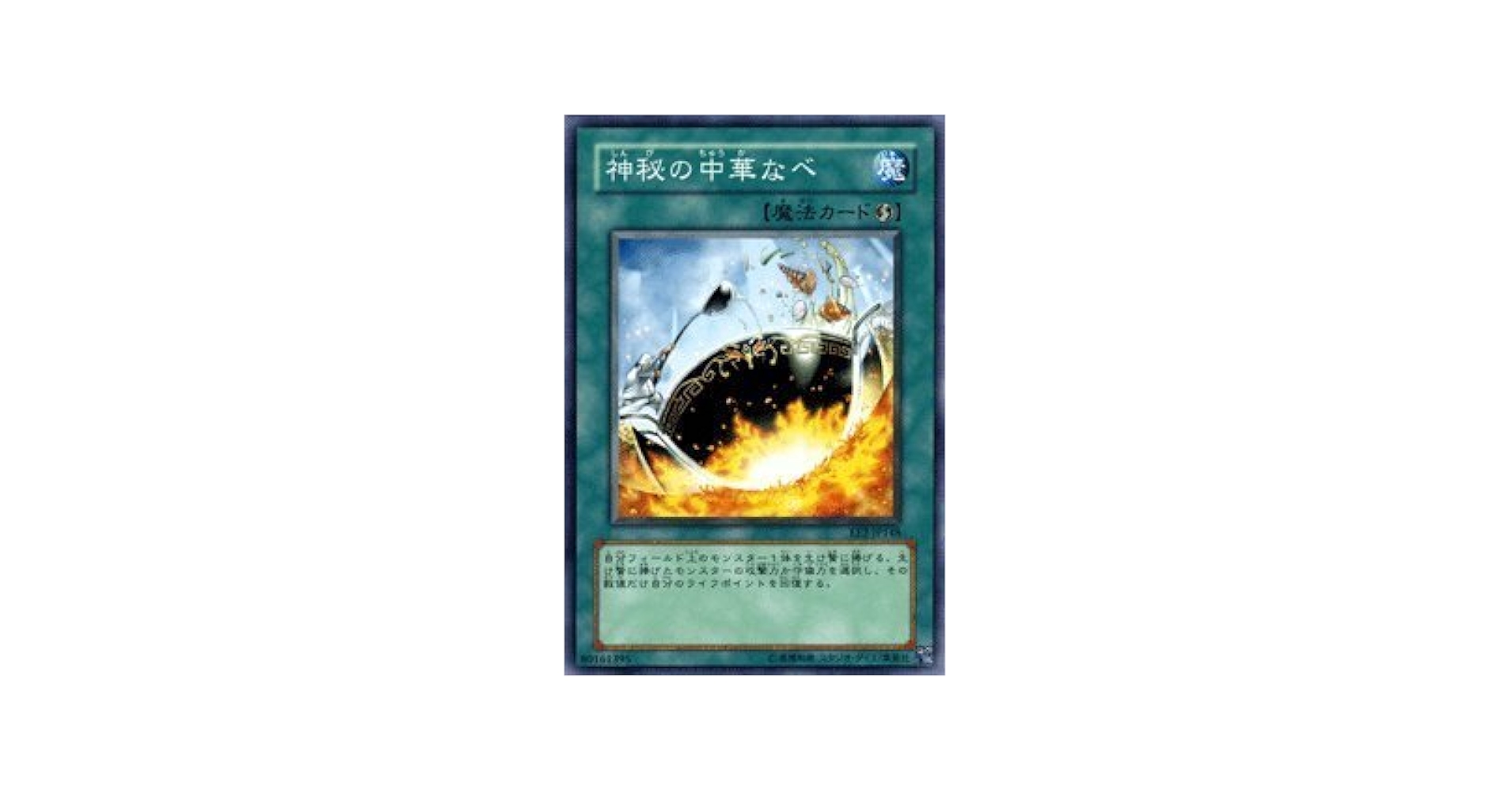 Amazon.co.jp: 遊戯王カード 【 神秘の中華なべ 】 EE2-JP148-N