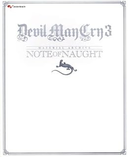 デビルメイクライ3 Special Edition UMD付設定資料集 (エンターブレインムック)