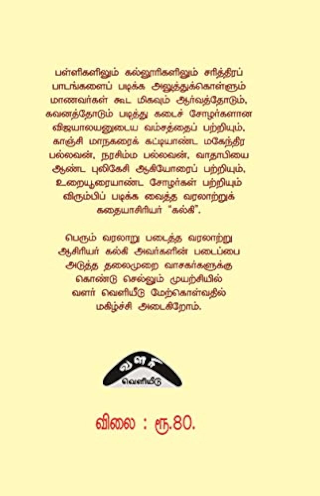 Kalki's Mohini Theevu