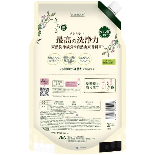 さらさ 液体 無添加【まとめ買い】大容量 1900g×2袋 植物由来の厳選成分配合 洗濯洗剤 詰め替え