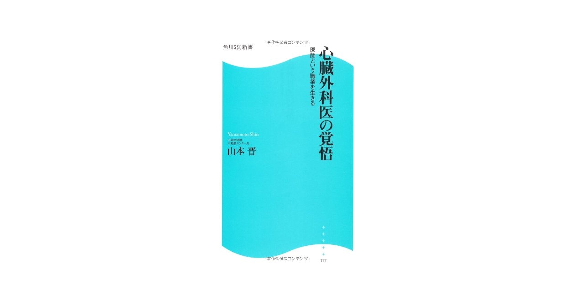 新 快医学 - 瓜生良介著 - TOKUMA BOOKS Amazon.co.uk: Ryōsuke Uryū: books, biography, latest update