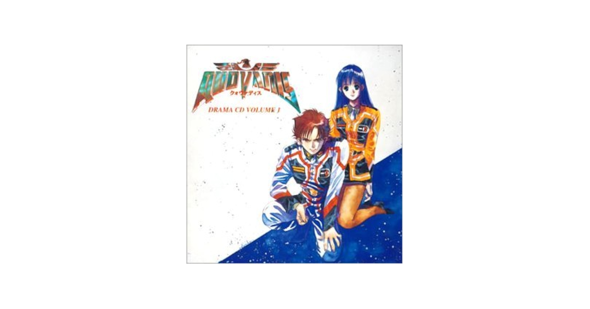 Amazon.co.jp: 「クォヴァディス」ドラマCD Vol.1～激動の予感
