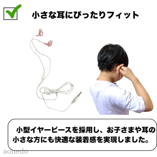 AONEDO こども用イヤホン マイク付 Sサイズ