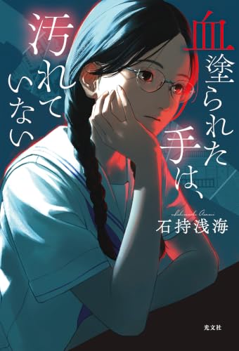 Amazon.co.jp: 石持 浅海: 本、バイオグラフィー、最新アップデート