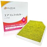 KURVE エアコンフィルター Cプラス 脱臭 花粉 BMW用 2シリーズ 3シリーズ 4シリーズ i4 ix3 M2 M3 M4 X3 X3M X4 X4M Z4 アルピナ B3 B4 B7 (G01 G02 G08 G20 G21 G22 G26 G29 G42 G80 G82 G87 F97 F98) 220i 218i 320i 320d 330i 330e M340i 420i C413