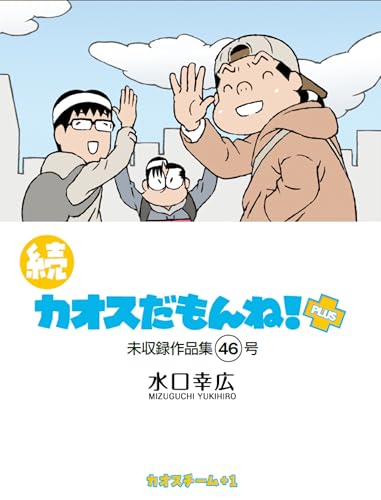 Amazon.co.jp: 水口 幸広: 本、バイオグラフィー、最新アップデート