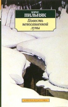 Paperback Povest' nepogashennoj luny (Klassika (myag)) [Russian] Book