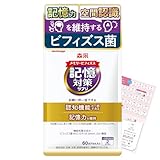 【Amazon.co.jp 限定】【森永乳業 公式】メモリービフィズス 記憶対策サプリ [ 機能性表示食品 記憶力 認知 サプリ 脳活 ビフィズス菌 ] 60カプセル入り/1袋 カレンダー付