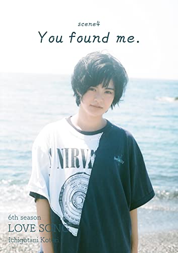I'm a Lover, not a Fighter.×苺谷ことりデジタル写真集『ラブソング』Scene4「You found me.」 Love song (株式会社para)