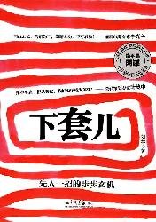 Paperback Trap (Chinese Edition) [Chinese] Book