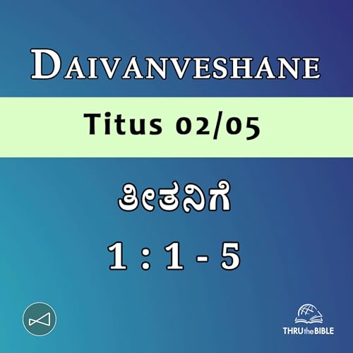 Kannada Podcast Bible Study 906 Titus 1 : 1 - 5 [ತೀತನಿಗೆ] Word Resounds Today - Thru The Bible
