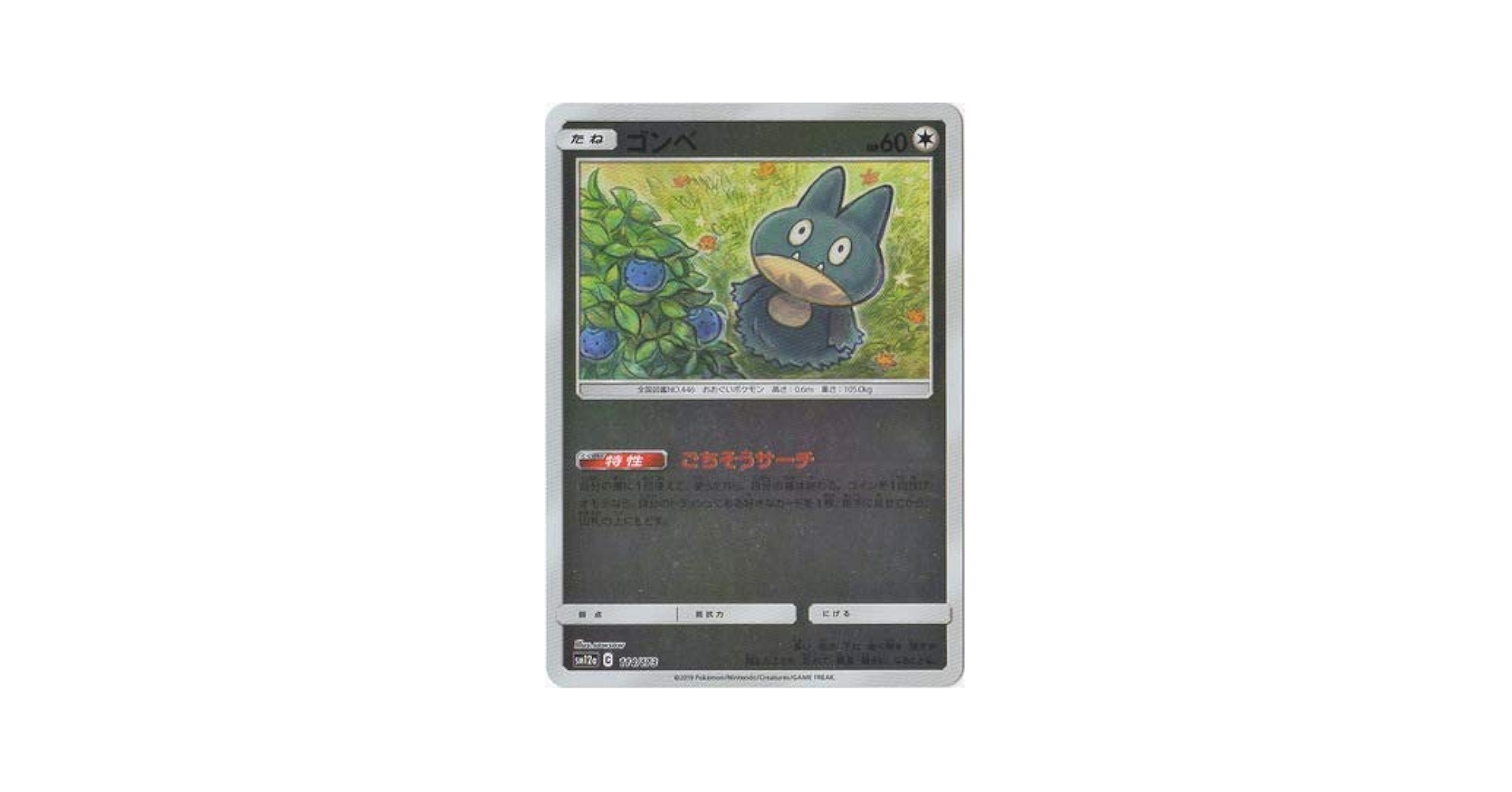 ゴンベ ポケモンカード ポケモンカード ゴンベLv.13 初版 069 - メルカリ