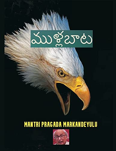 ముళ్లబాట కథ