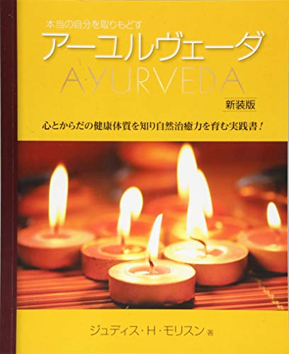 無料電子書籍 アプリ 本当の自分を取りもどすアーユル-ヴェーダ 新装版 バイ