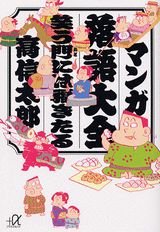 ちょっとHな江戸の小噺200: マンガ (講談社+アルファ文庫 ) 高 信太郎 ちょっとHな江戸の小噺200: マンガ (講談社+アルファ文庫 D 42-3