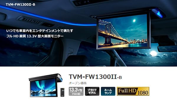 Amazon.co.jp: TVM-FW1300II-B+KK-H109FDステップワゴン(RP6～RP8系)用