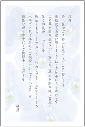 会葬礼状はじめ 41kMiD6AK3L.jpg